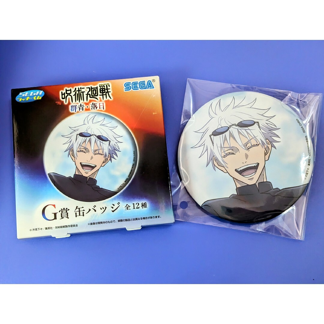 呪術廻戦 懐玉・玉折 セガラッキーくじ 群青・落日 缶バッジ