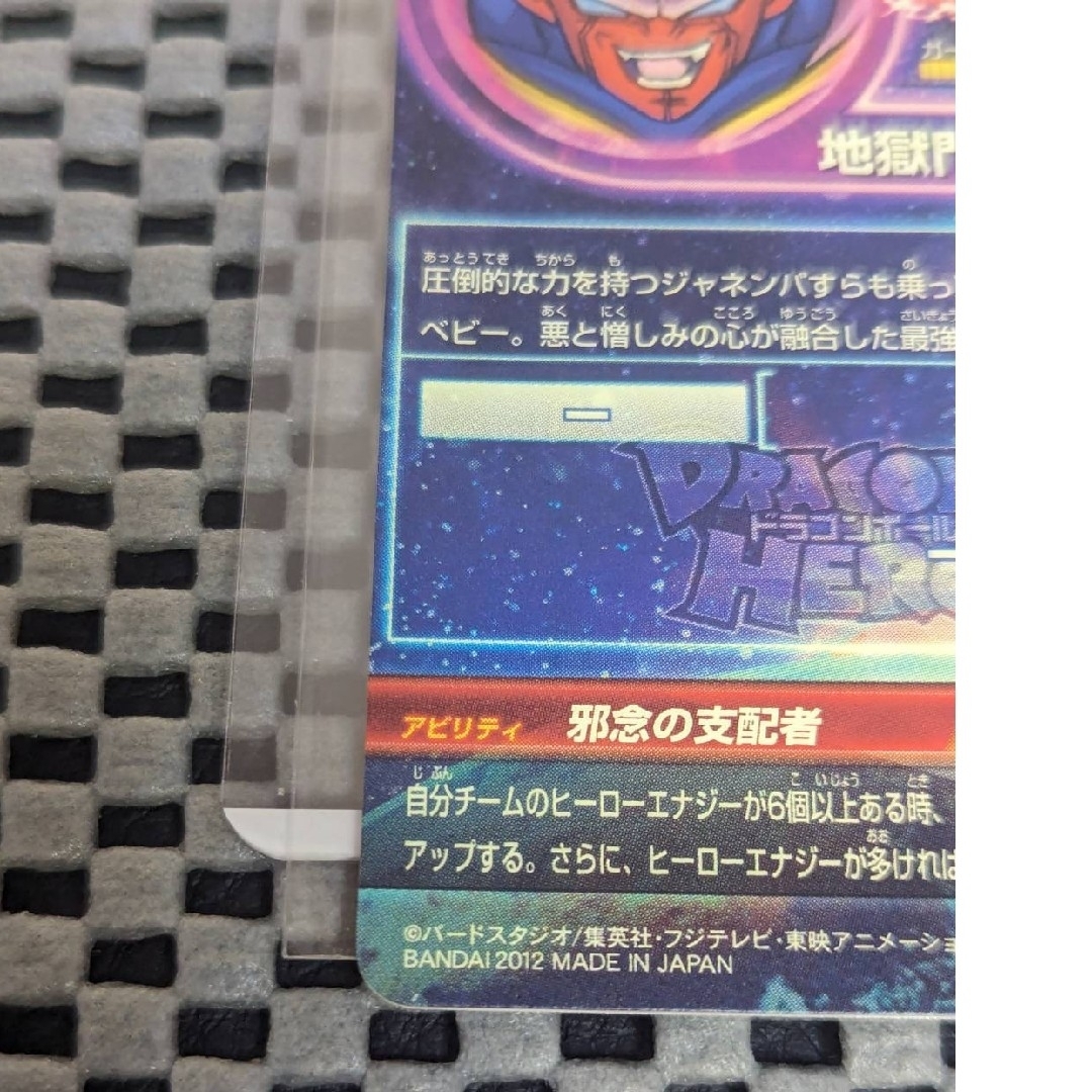 ドラゴンボール - ドラゴンボールヒーローズ HG4-SEC ジャネンバベビー