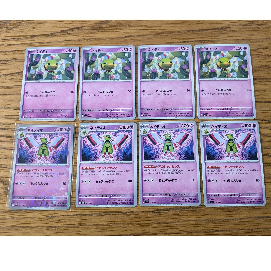 ポケモン - 同封150円 ポケモンカード ネイティ ネイティオ 8枚セット