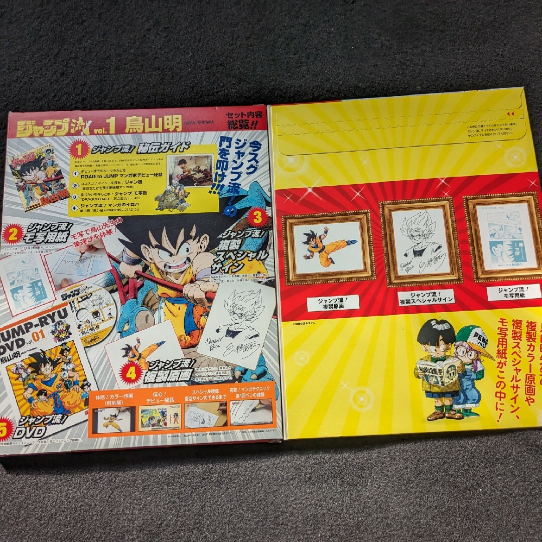 ジャンプ流 鳥山明 DVD 複製原画 サイン ドラゴンボール 作画 デビュー