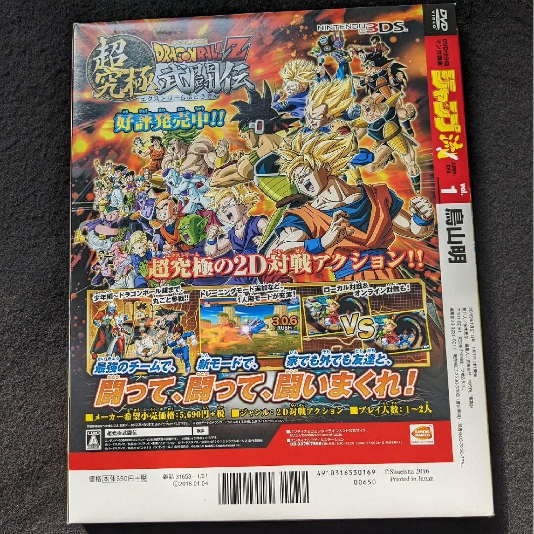 ジャンプ流 鳥山明 DVD 複製原画 サイン ドラゴンボール 作画 デビュー