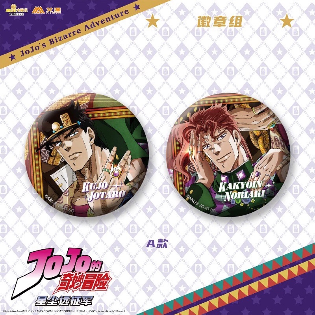 ジョジョの奇妙な冒険 第3部 中国限定 JOJO バッジ セット Aの通販 by