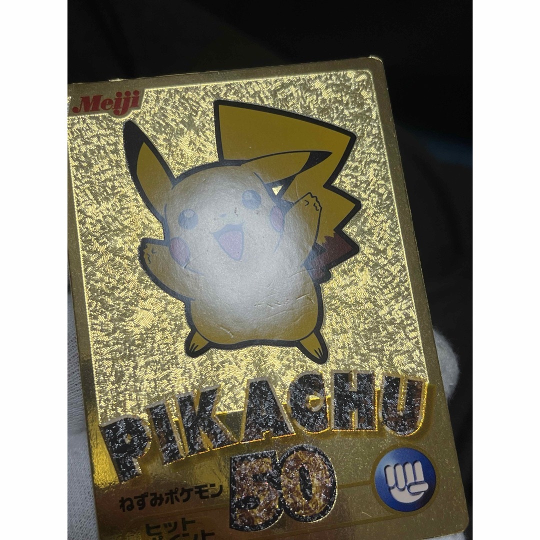 ポケモン - ポケモンカード ピカチュウ Meiji ゲットカード 金