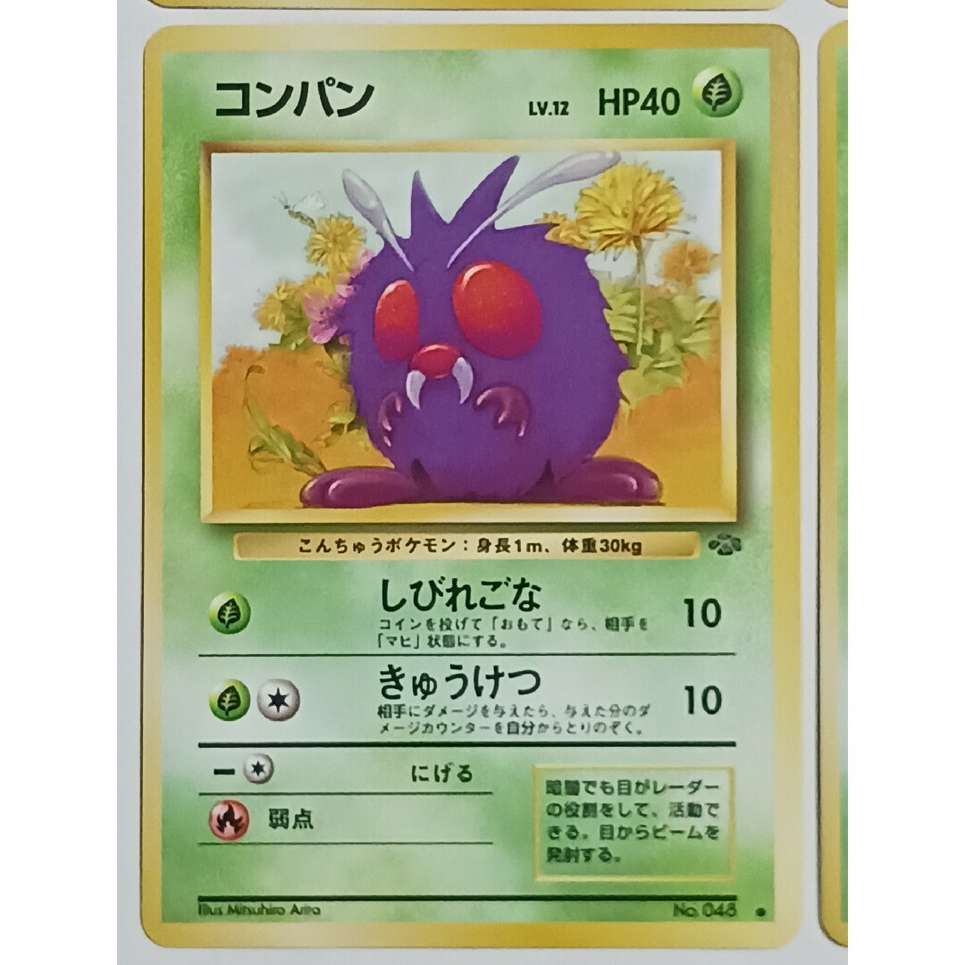 ポケモン - ポケカ コンパン ジャングル 旧裏 4枚セットの通販 by