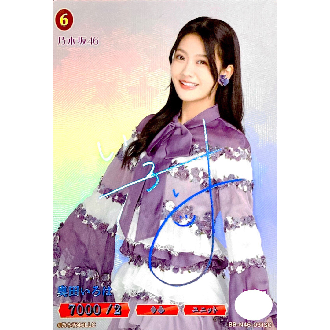 乃木坂 ビルディバイド 奥田いろは 【公式通販】