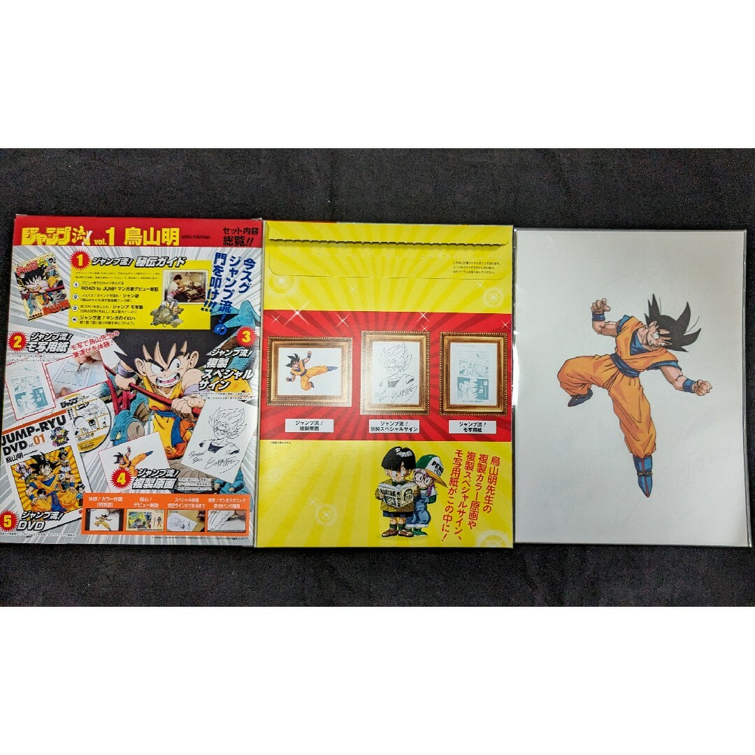 鳥山明 ジャンプ流 DRAGONBALL 複製スペシャルサイン ドラゴンボールの