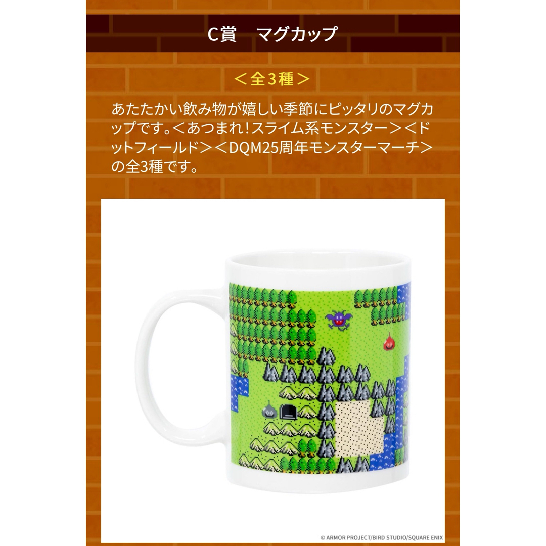 SQUARE ENIX - 【新品未使用】ドラクエ☆1番くじ☆C賞☆マグカップの