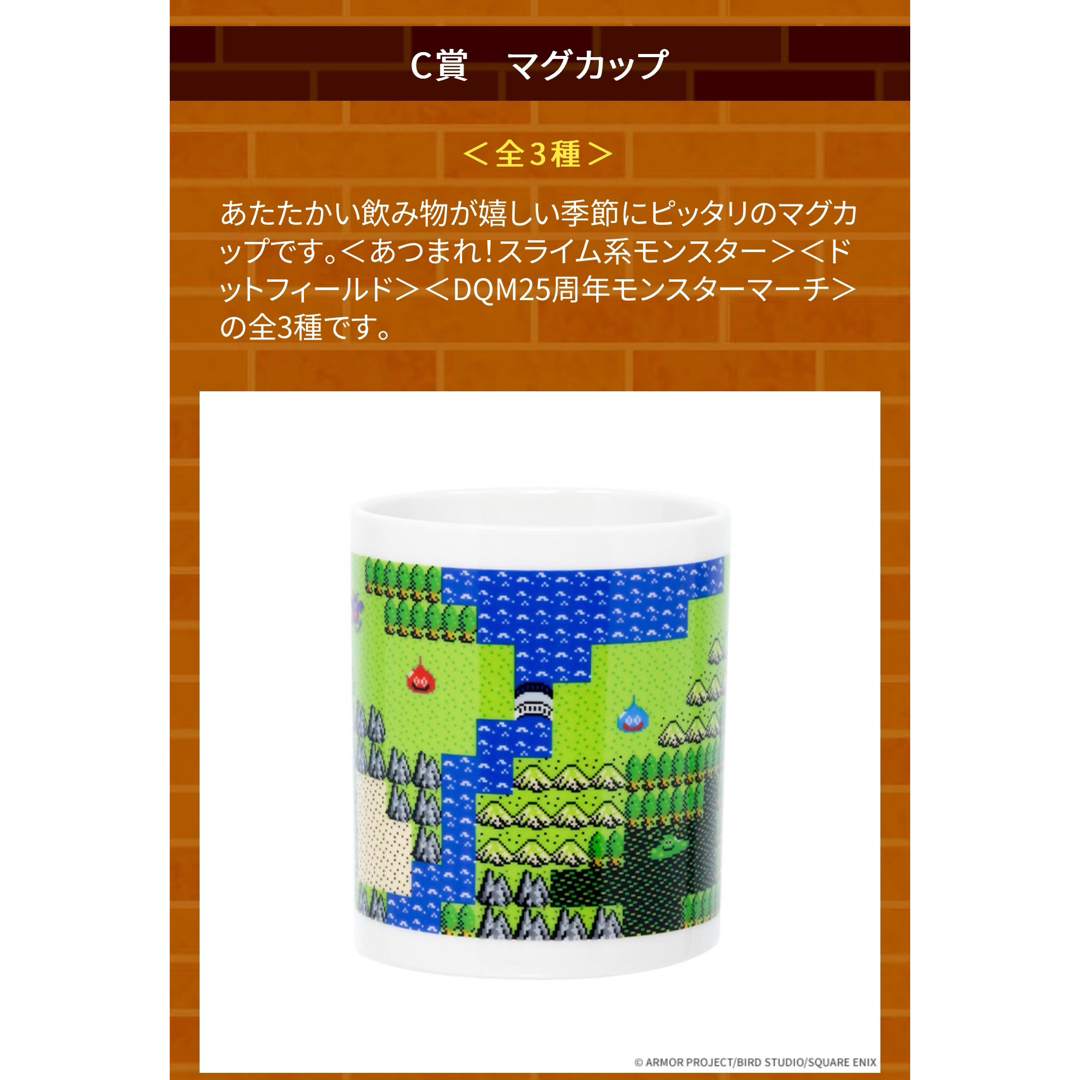 SQUARE ENIX - 【新品未使用】ドラクエ☆1番くじ☆C賞☆マグカップの