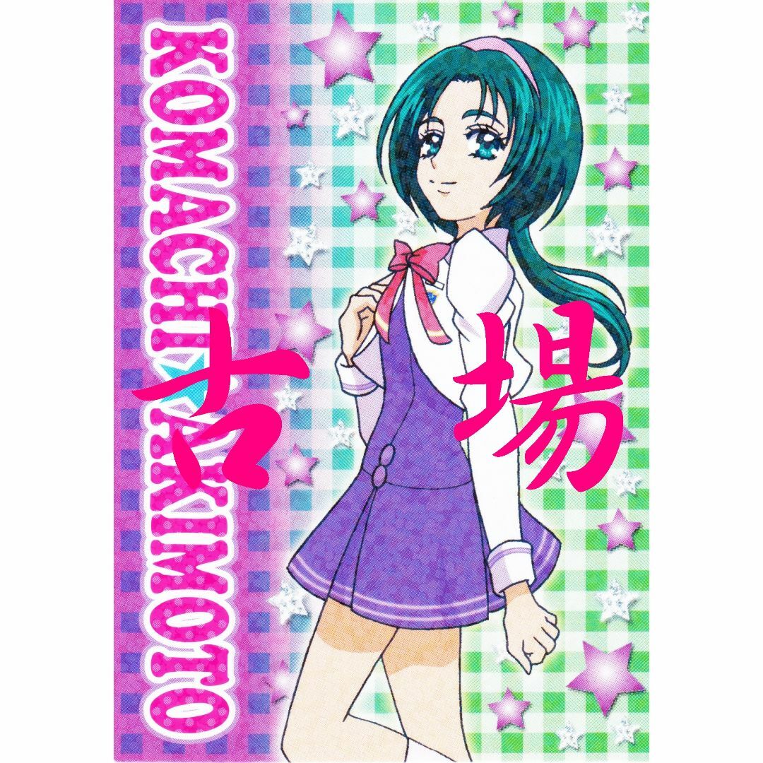 ensky - Yes!プリキュア5GoGo☆トレーディングコレクション2☆秋元