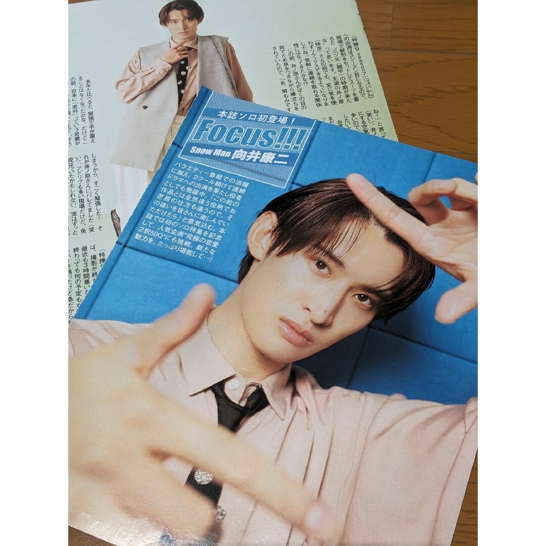 Man 向井康二 雑誌 切り抜き まとめ Man 向井康二 表紙含む 切り抜き