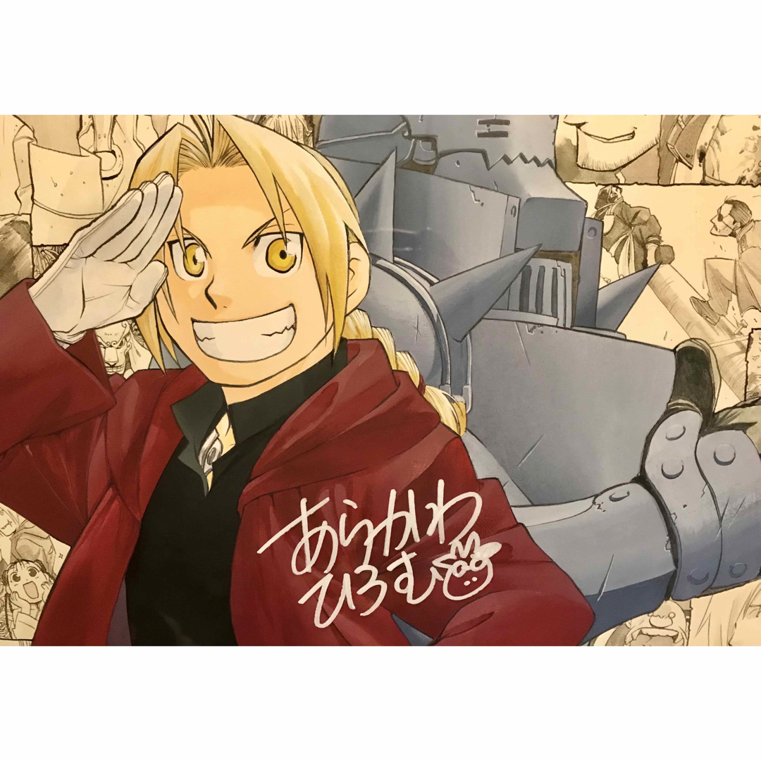 SQUARE ENIX - セール【新品未使用】鋼の錬金術師 荒川弘直筆サイン