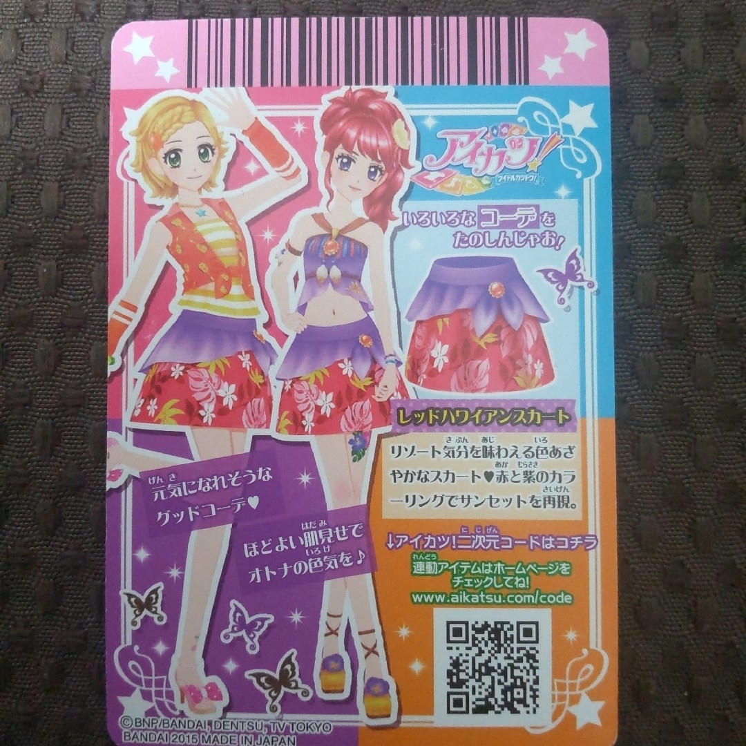 旧アイカツカード 紅林珠璃 サマーイブニンググロートップスコーデ 3