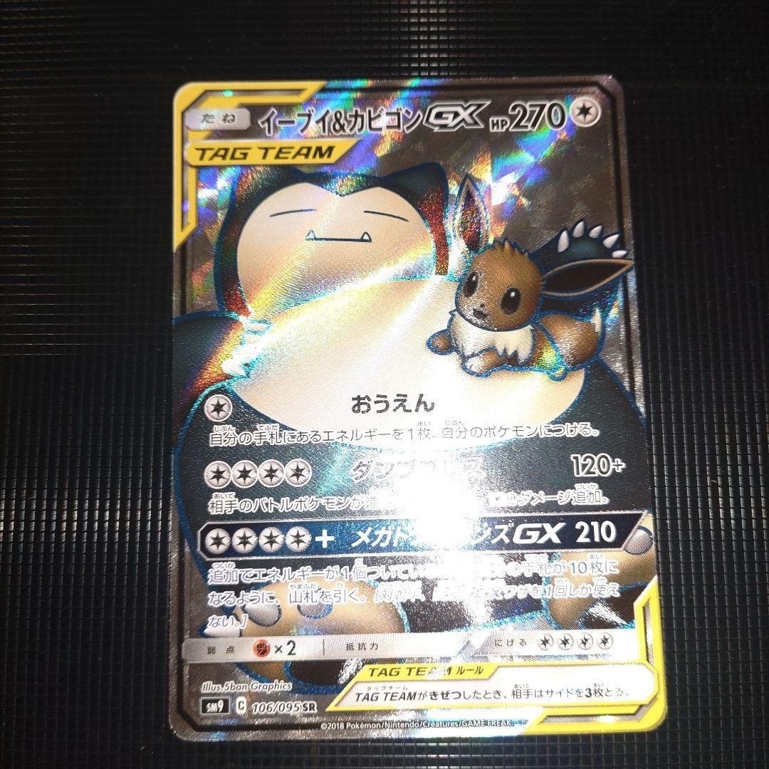 イーブイ＆カビゴンGX【SR】{106/095}の通販 by ゲンガーのポケモン