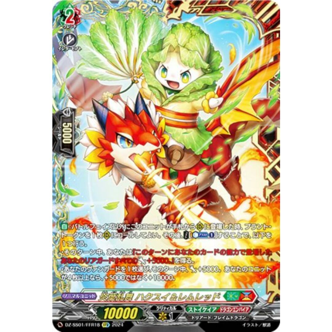 ヴァンガード 炎葉乱舞 ハクスイ＆レムレッド 4枚 FFR 【公式通販】