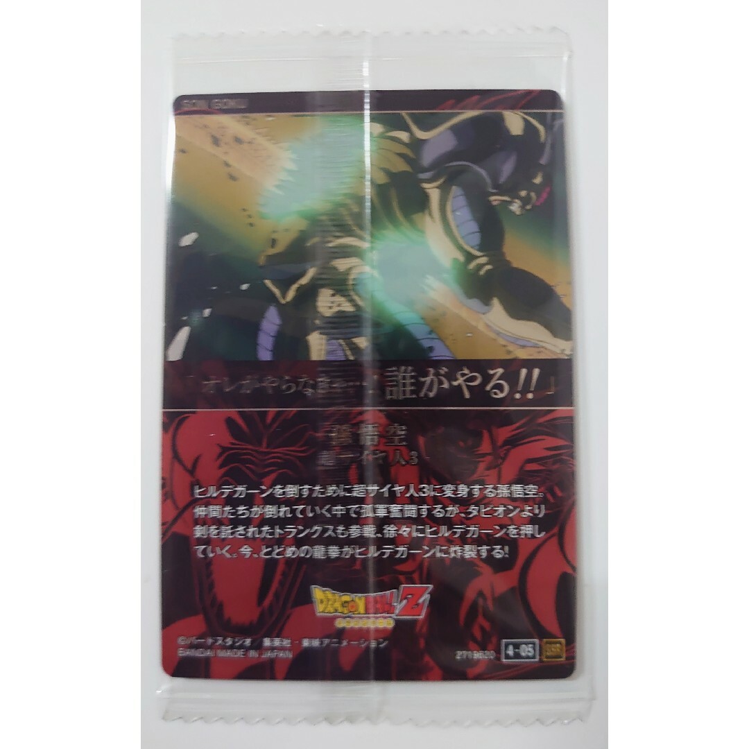 ドラゴンボール - イタジャガ ドラゴンボール Vol.4 4-05 SSR 超サイヤ