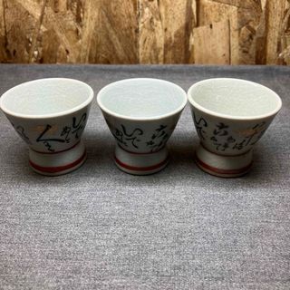 Nな1615】九谷焼き おちょこ お猪口 セット 骨董 レトロ酒器 の通販 by