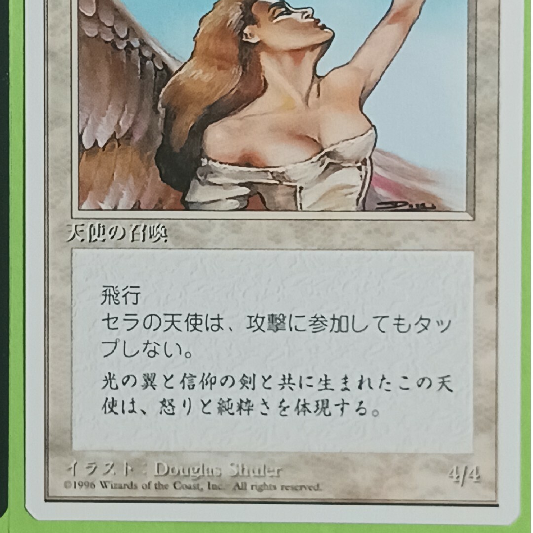 マジック：ザ・ギャザリング - MTG セラの天使 4版黒枠+4版白枠(バラ