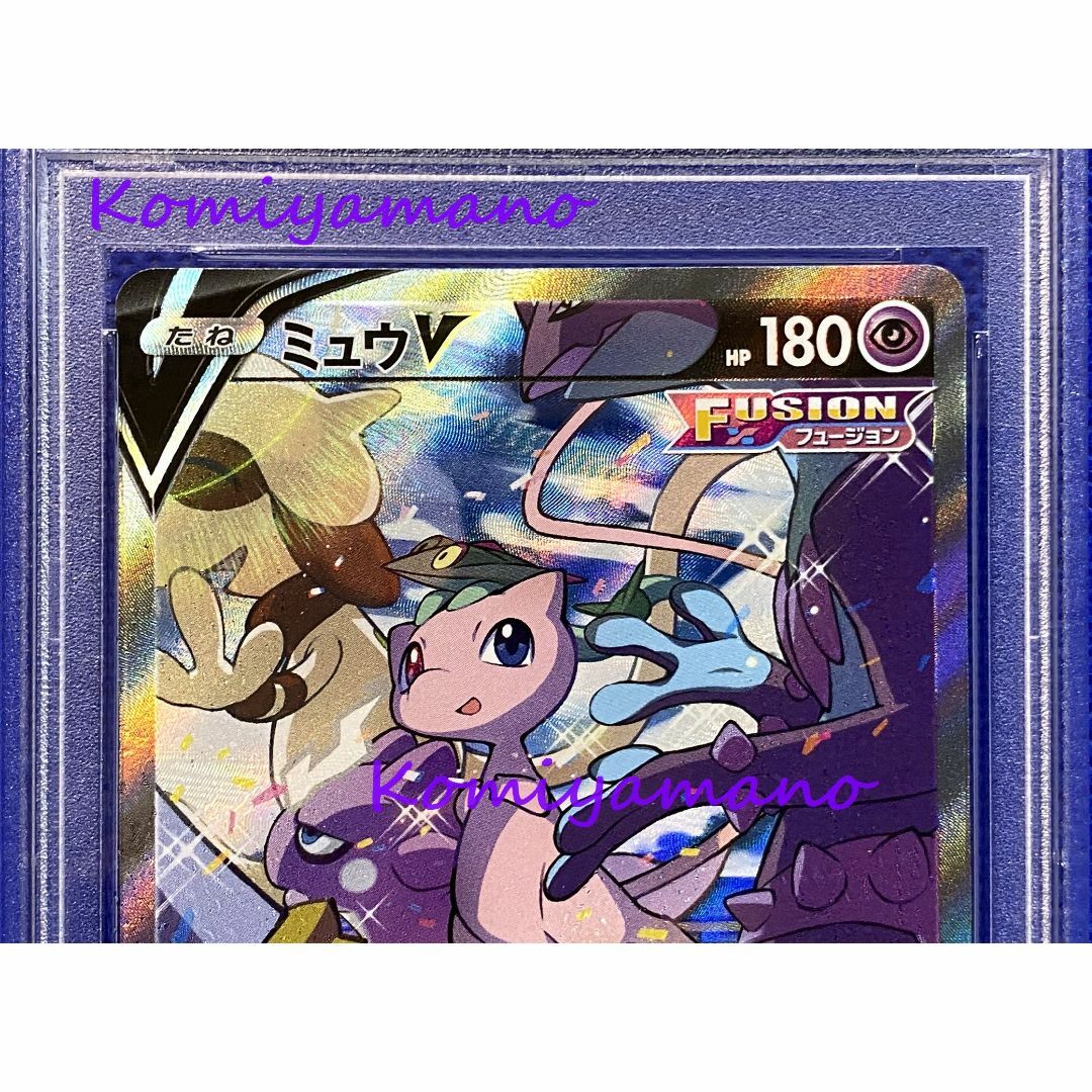 ミュウv sa psa10 フュージョンアーツ #106 psa10