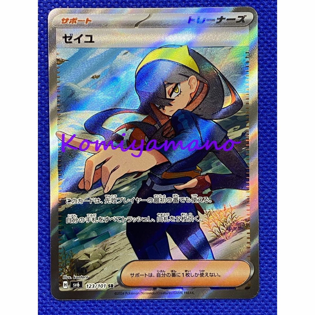 ポケモン - ポケモンカード 変幻の仮面 ゼイユ SR SV6 123/101 SRの