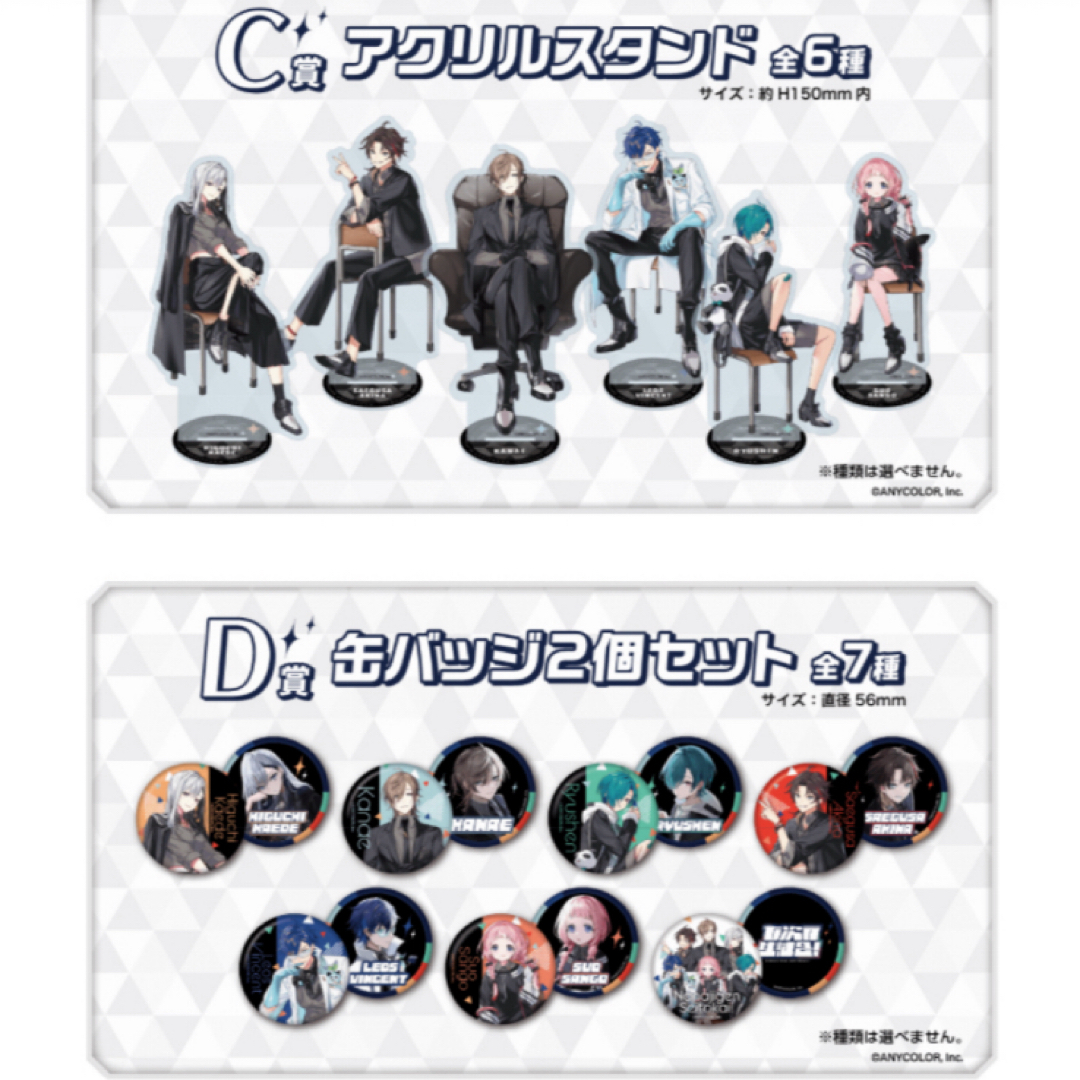 にじさんじ 七次元生徒会！ くじスクエア 生徒手帳 缶バッジ一番くじ