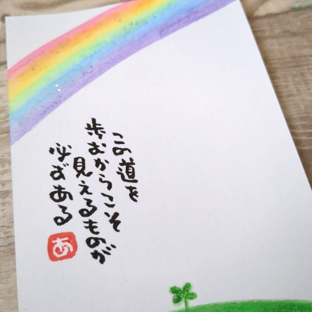 ポストカード】〈ほっこり〉この道を 詞絵 筆文字アートの通販 by あと