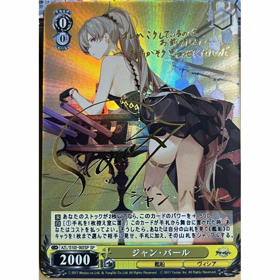アズールレーン PSA10 ジャン・バール サイン入り ジャンバール psa10