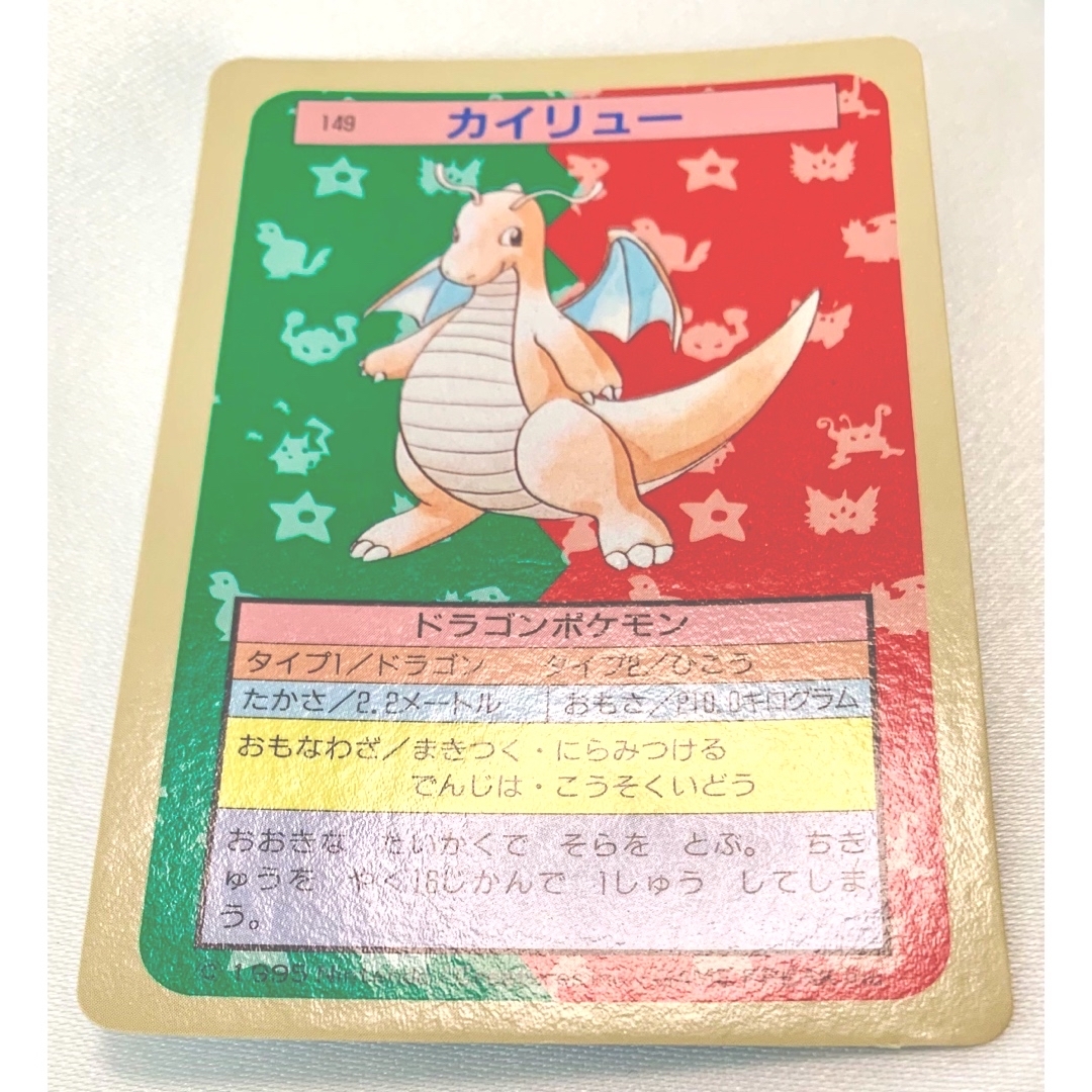 ポケモン - ポケモンカード カイリュー トップサン 裏面青