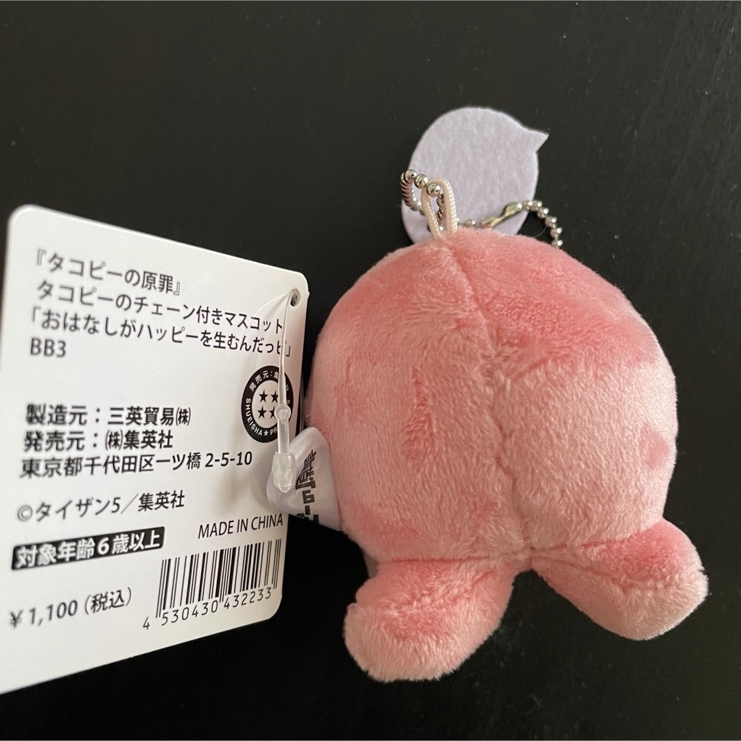 タコピーの原罪 マスコット キーホルダー ジャンプキャラクターズ