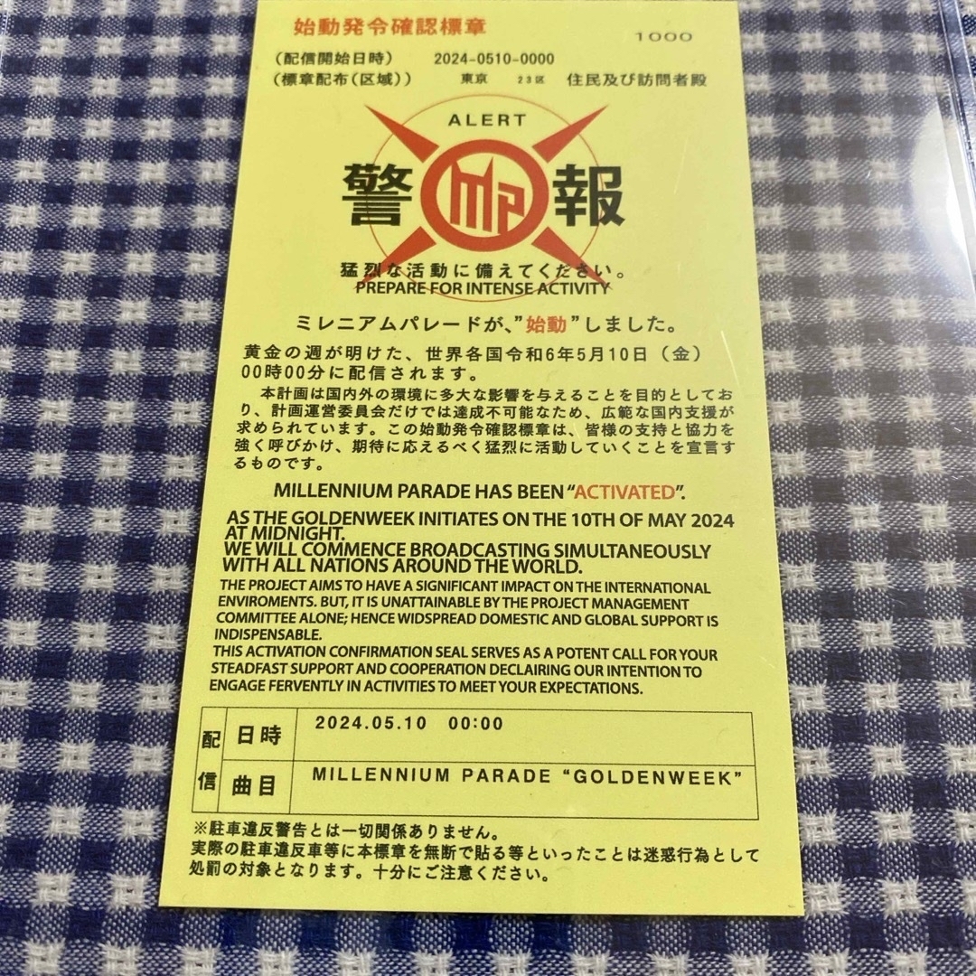 ☆新品未使用☆millennium parade☆ミレニアムパレードステッカー☆の