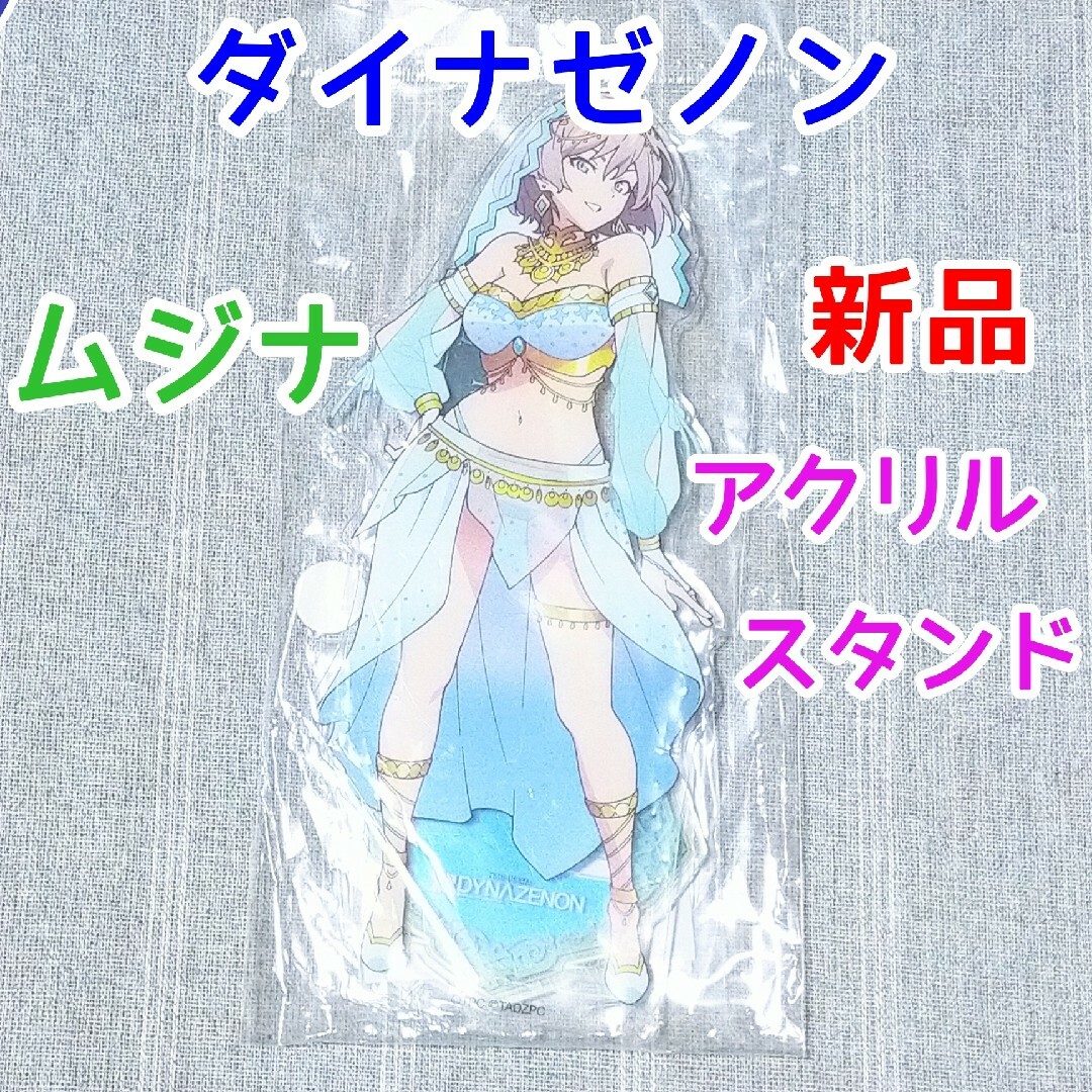 ムジナ アクリルスタンド ダイナゼノン グリッドマン ユニバース