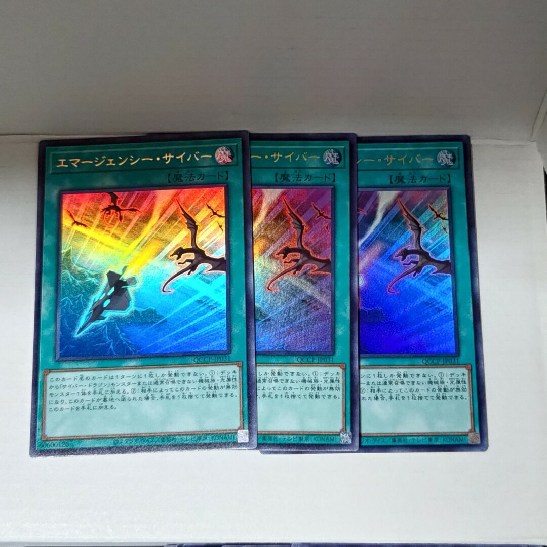 エマージェンシー・サイバー 25thシークレットレア 3枚セット