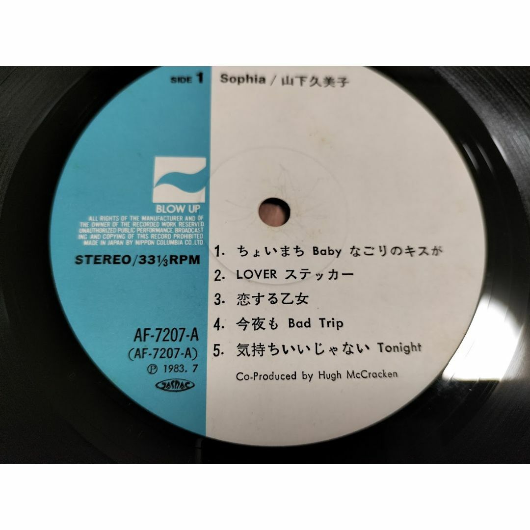 廃盤LP】山下久美子 SOPHIA（ソフィア） LPレコード 美品の通販 by