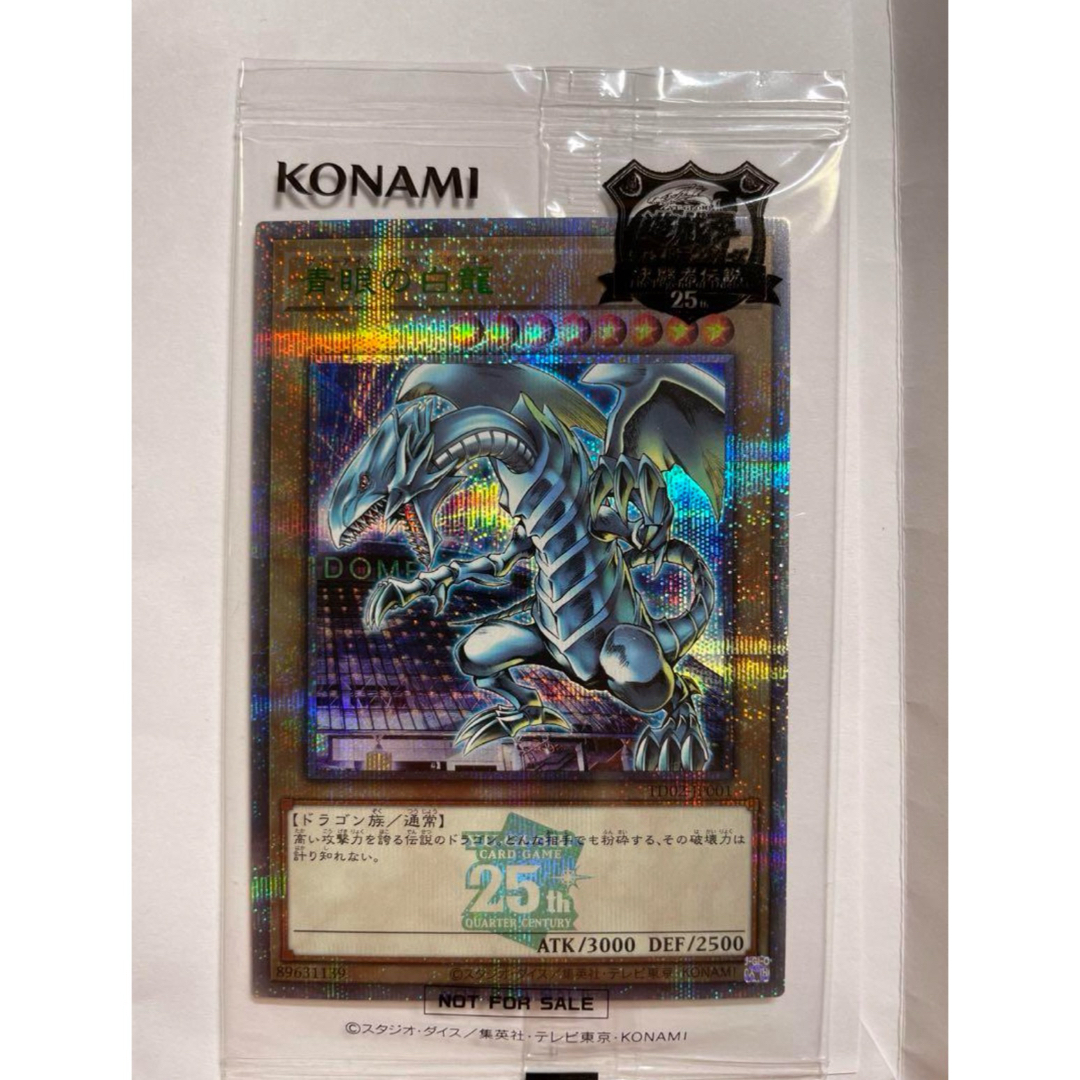 遊戯王 決闘者伝説25th 東京ドーム 配布プロモ 青眼の白龍 遊戯王 決闘