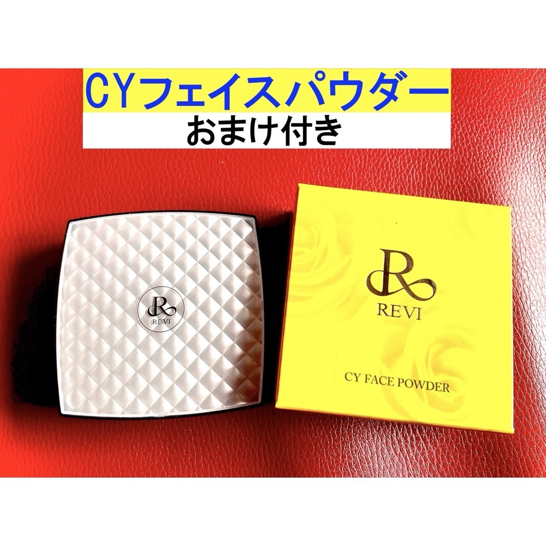 REVI ルヴィ CYフェイスパウダー 次回割引有り 新商品REVI REVI ルヴィ