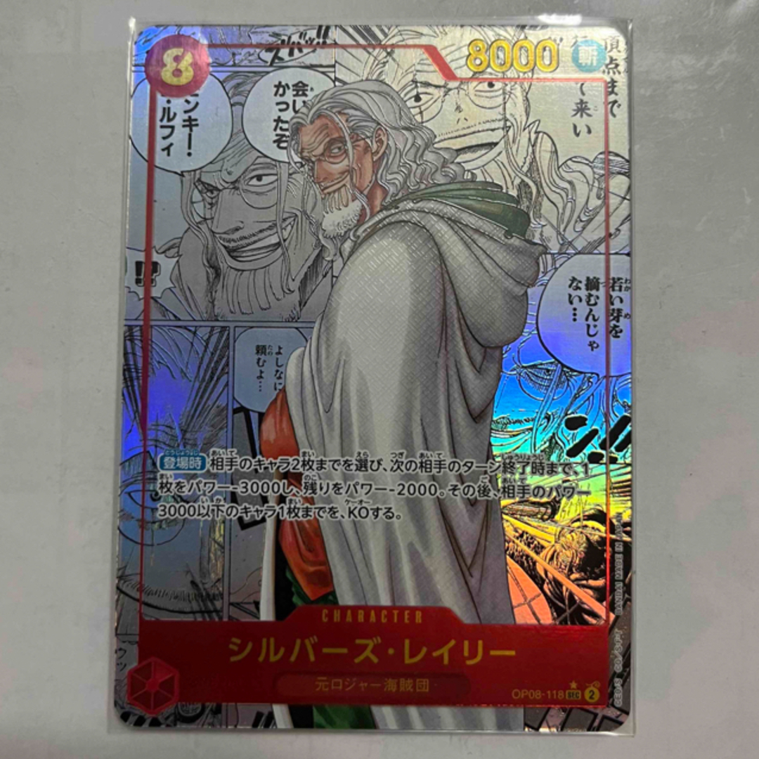 二つの伝説 OP08-118 シルバーズ・レイリー コミックパラレル の通販