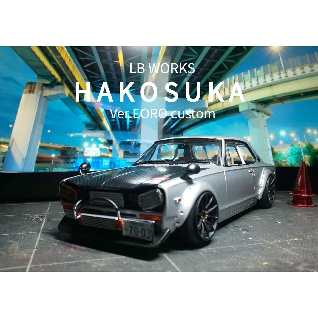 アオシマ LB☆WORKS ハコスカ2Dr 完成品の通販 by F.M.913 DESIGN｜ラクマ