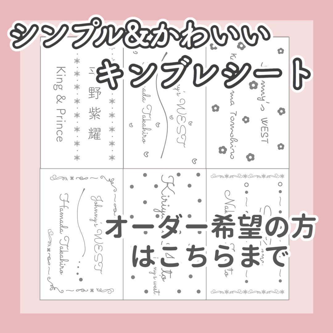 キンブレシート❤︎オーダー受付ページ❤︎シンプルかわいいの通販 by
