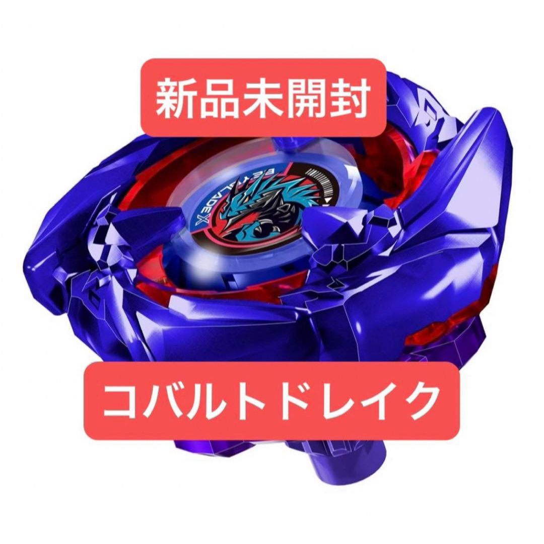 ベイブレード エックス コバルトドレイク 4-60F BX-00の通販 by