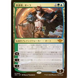 FOIL】マジックザギャザリング OTJ JP 0223 首謀者、オーコ (日本語版