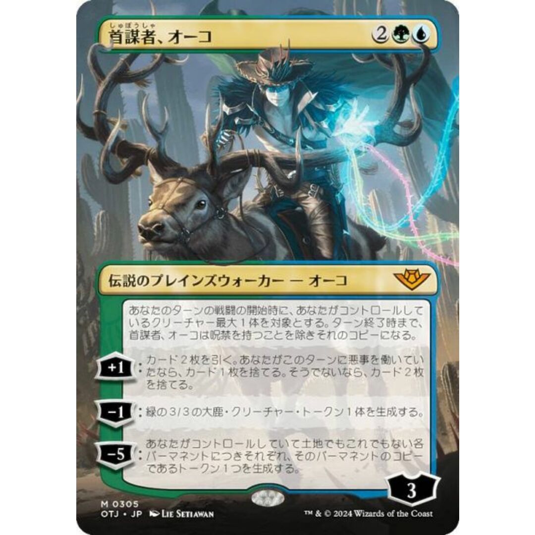 ボーダーレス版】マジックザギャザリング OTJ JP 0305 首謀者、オーコ