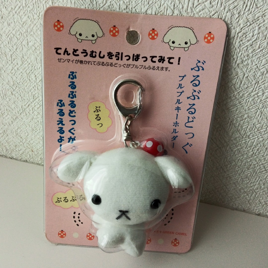 サンエックス - 激レア ぶるぶるどっぐ マスコットキーホルダー