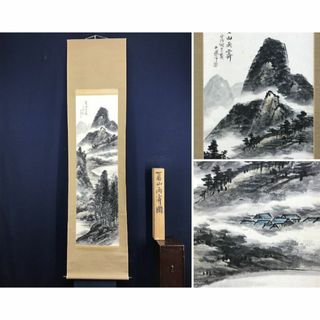 真作/鳥海二楽子/夏山雨後/山水図/掛軸☆宝船☆AD-391の通販 by 掛軸