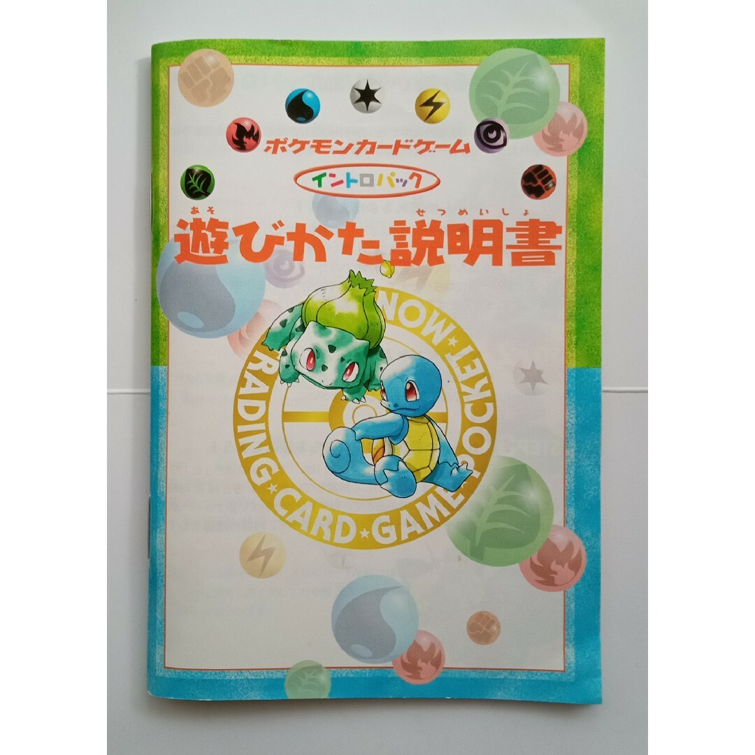 ポケモン - ポケットモンスター 遊びかた説明書など3冊 レトロ 旧裏面