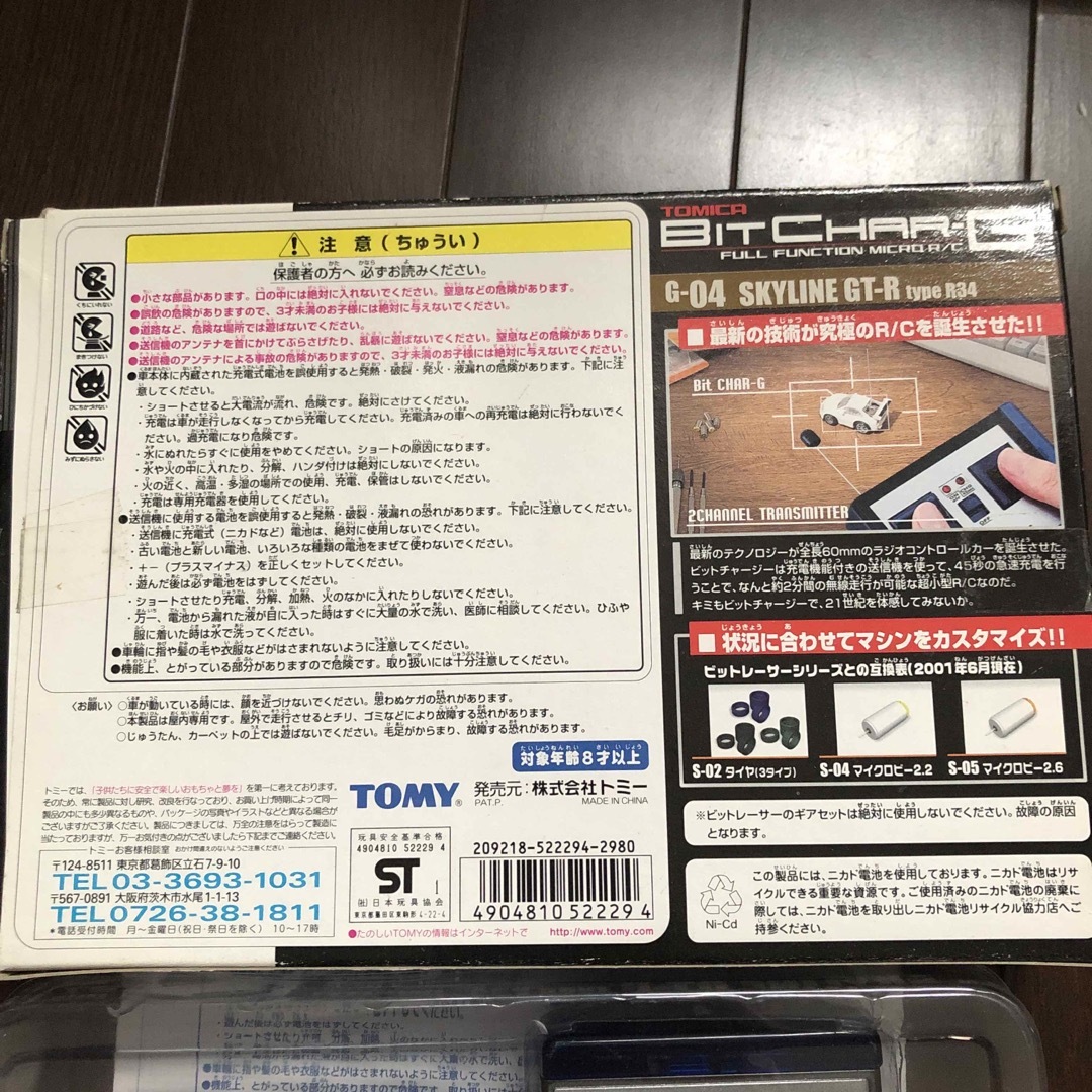 トミカシリーズ - BIT CHAR-G スカイライン GT-R タイプ R34 ホワイト