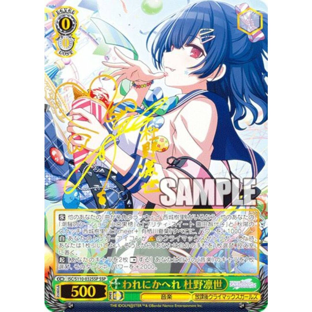 ヴァイスシュヴァルツ ISC/S110-032SSP われにかへれ 杜野凛世 (SSP