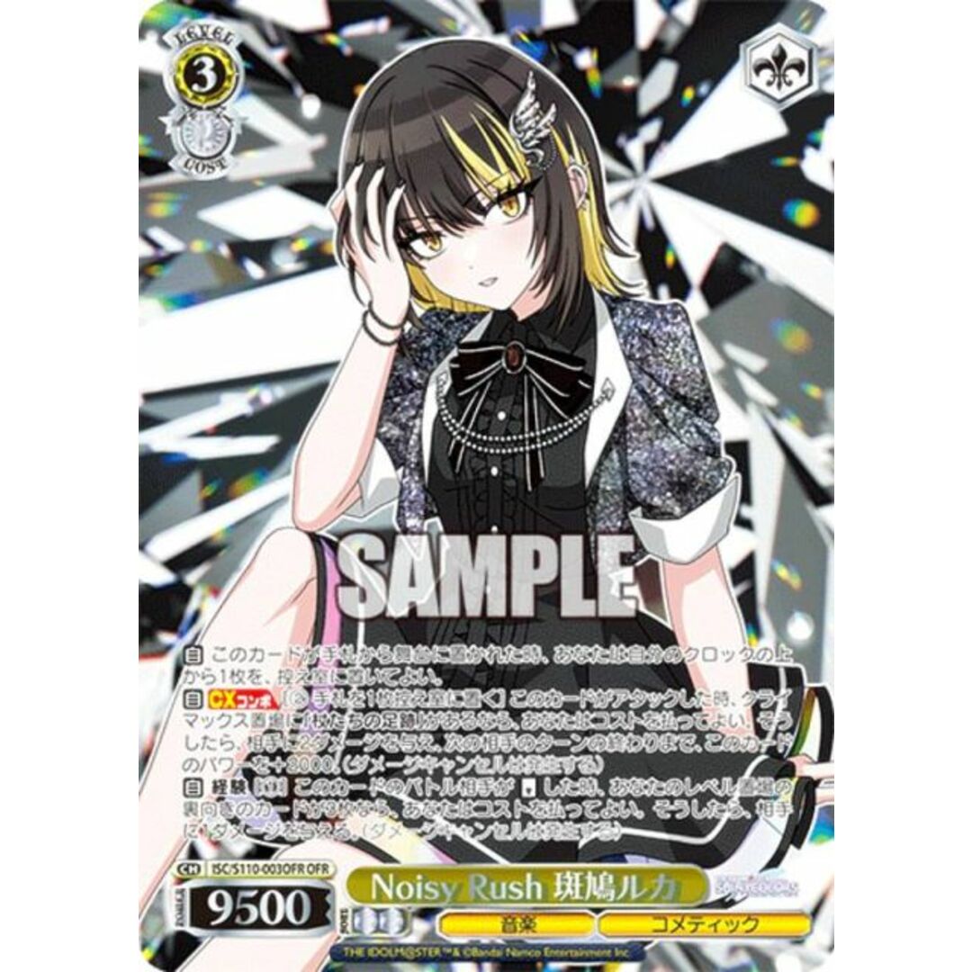 ヴァイスシュヴァルツ ISC/S110-003OFR Noisy Rush 斑鳩ルカ (OFR