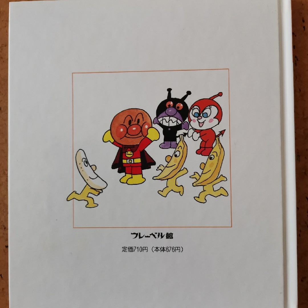 アンパンマン - アンパンマン 絵本 フレーベル館の通販 by xena's shop