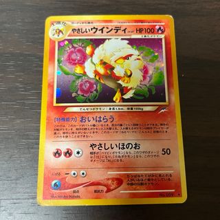 やさしいウインディ 旧裏のフリマアイテム一覧