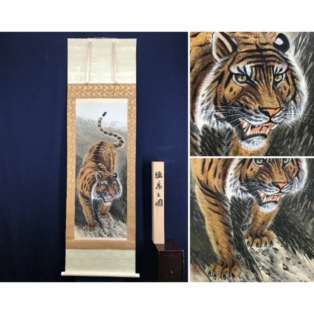 真作/翆渓/猛虎図/虎図/トラ図/掛軸☆宝船☆AD-802の通販 by 掛軸