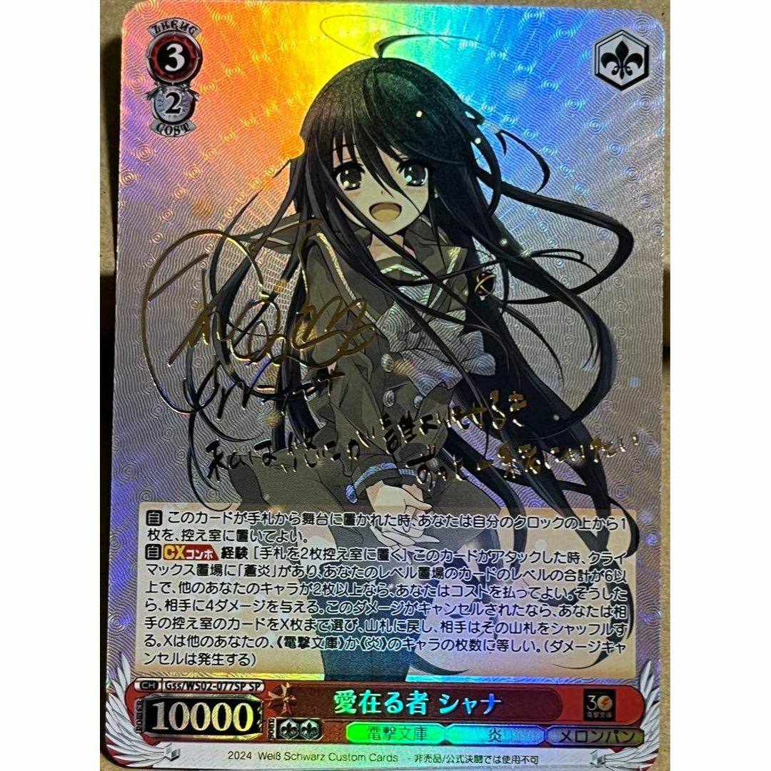 愛在る者シャナ SP PSA10 PSA10 愛在る者 シャナ SP サイン 電撃